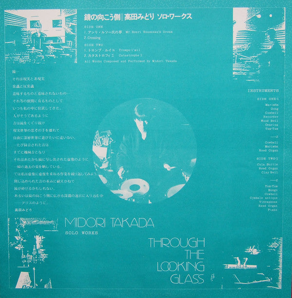 Midori Takada : Through The Looking Glass (LP, Album)