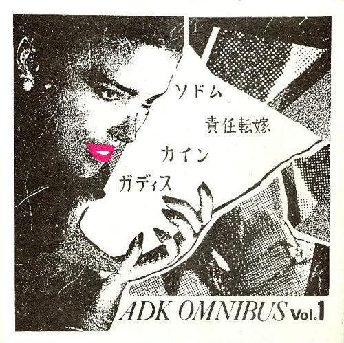 Various : ADK Omnibus Vol.1 (2x7", Comp)