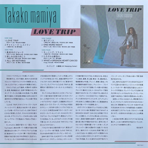 Takako Mamiya : Love Trip (2xLP, Album, Ltd, Num, RE, Gat)