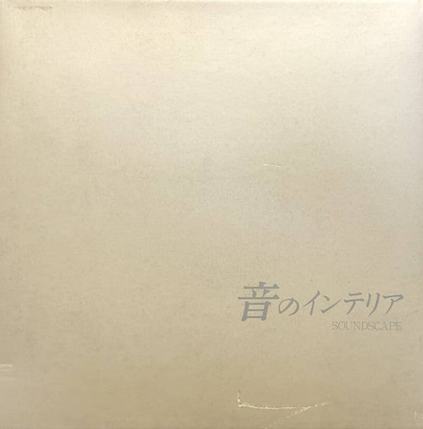 広瀬豊* = Yutaka Hirose : 音のインテリア = Soundscape (Soundscape 2: Nova) (LP, Album, Promo + Box)