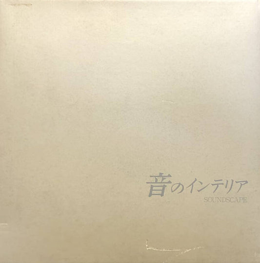 広瀬豊* = Yutaka Hirose : 音のインテリア = Soundscape (Soundscape 2: Nova) (LP, Album, Promo + Box)