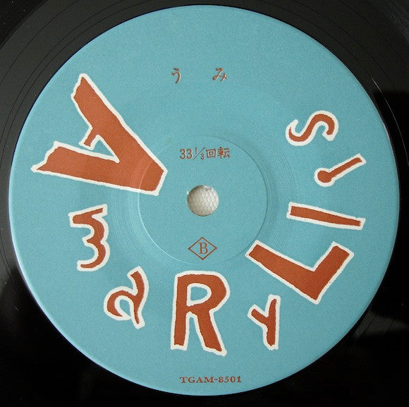 Amaryllis (4) : おるすばん (7")