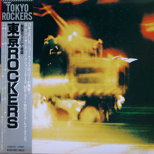 Various : 東京 Rockers = Tokyo Rockers (LP, Comp, RE)