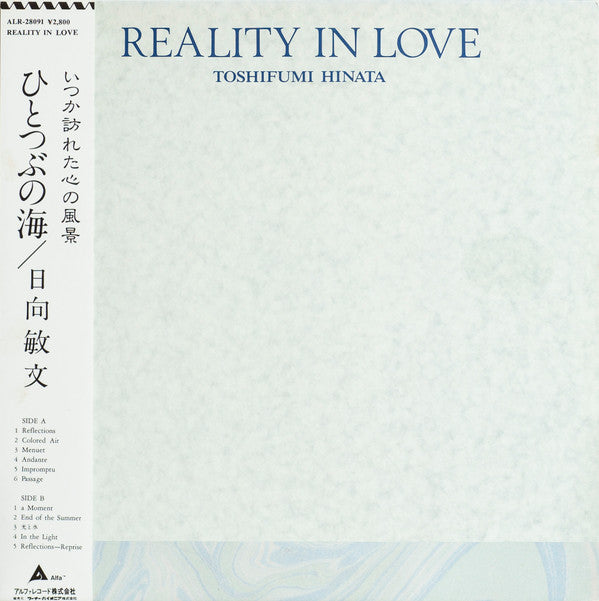 Toshifumi Hinata = 日向敏文* : Reality In Love = ひとつぶの海 (LP, Album)