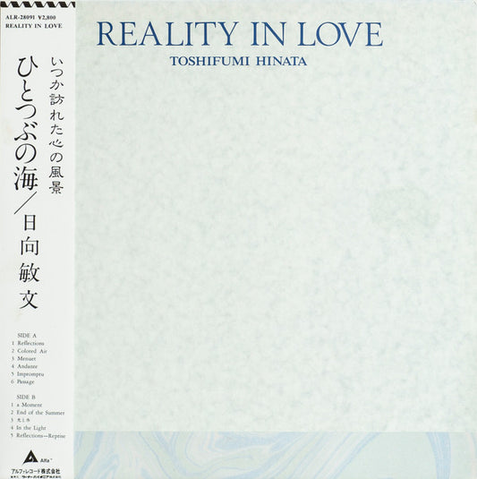 Toshifumi Hinata = 日向敏文* : Reality In Love = ひとつぶの海 (LP, Album)