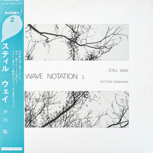 芦川聡* : Still Way (LP, Album)