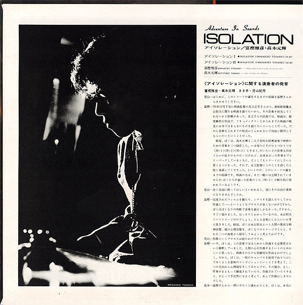 富樫雅彦* • 高木元輝* : Isolation = アイソレイション (LP, Album, Gat)