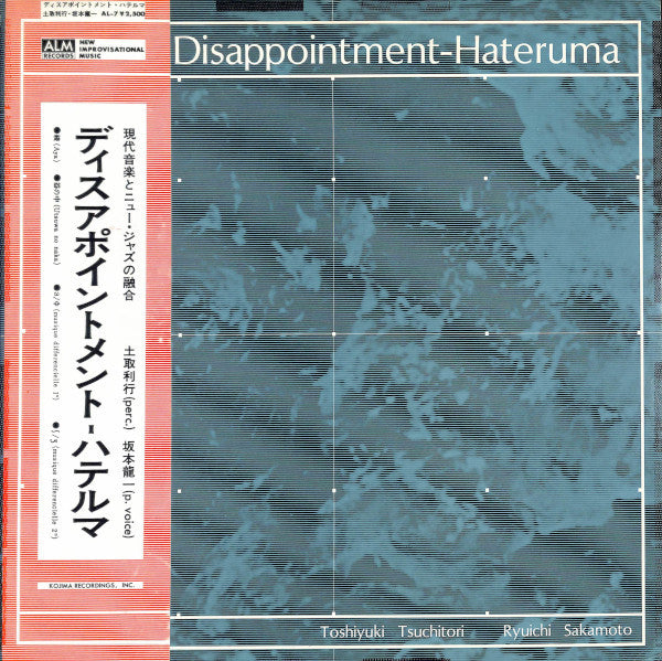 Toshiyuki Tsuchitori*, Ryuichi Sakamoto : ディスアポイントメント・ハテルマ = Disappointment-Hateruma (LP, Album, Ltd)