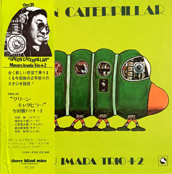 Masaru Imada Trio +2* : Green Caterpillar (LP, Album)