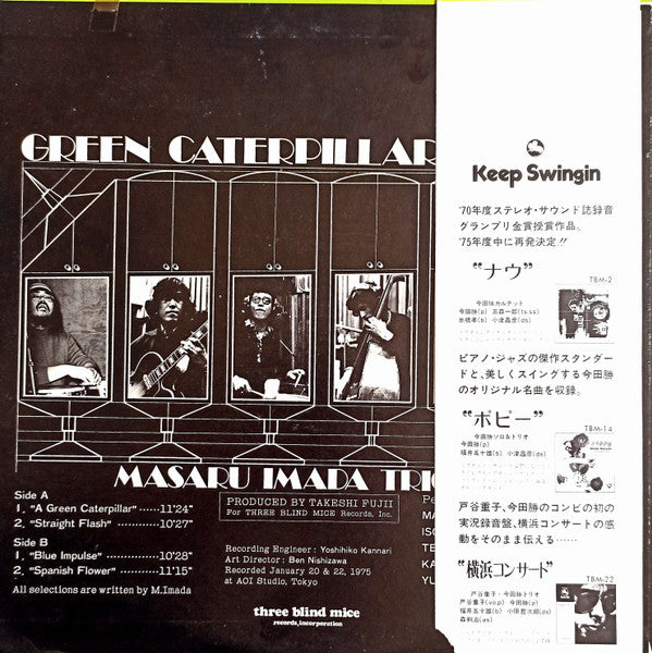 Masaru Imada Trio +2* : Green Caterpillar (LP, Album)