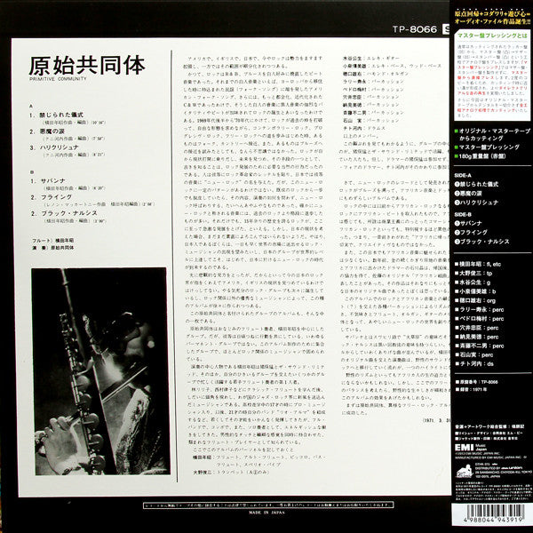 Toshiaki Yokota, Primitive Community : Primitive Community (LP, Album, RE, Red)