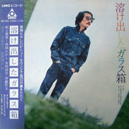 Tokedashita Garasubako / Takashi Nishioka, Takasuke Kida, Tetsuo Saito : 溶け出したガラス箱 (LP, Album)