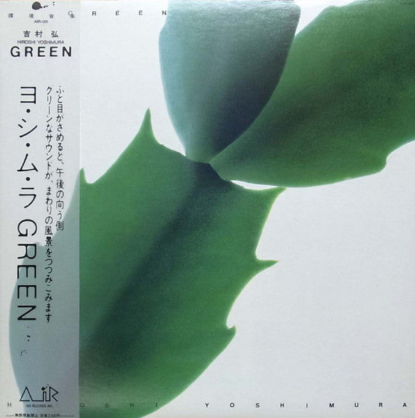 Hiroshi Yoshimura : Green (LP, Album)