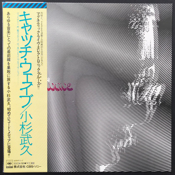 Takehisa Kosugi : Catch-Wave (LP)