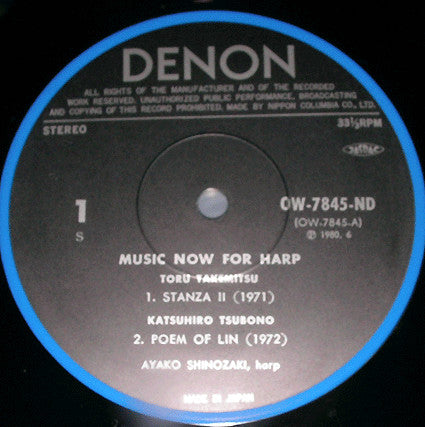 Various : ハープの個展 = Music Now For Harp (LP, RE)