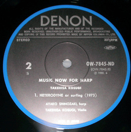 Various : ハープの個展 = Music Now For Harp (LP, RE)