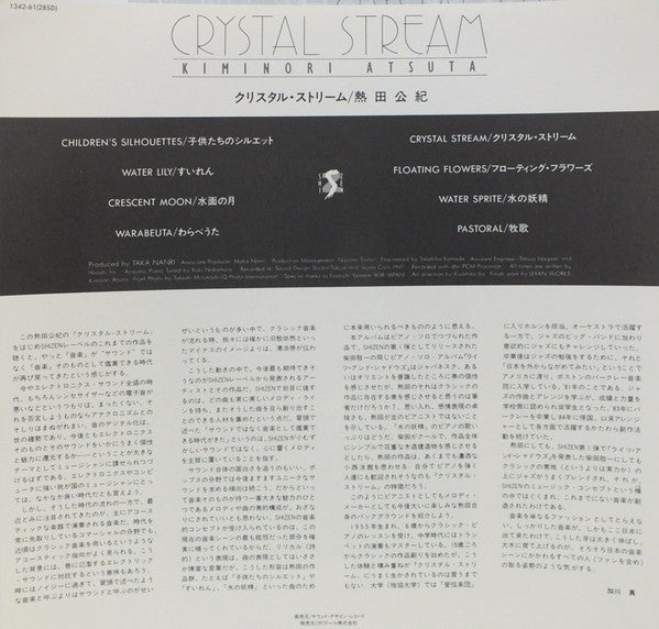 Kiminori Atsuta = Kiminori Atsuta : Crystal Stream = クリスタル・ストリーム (LP, Album)